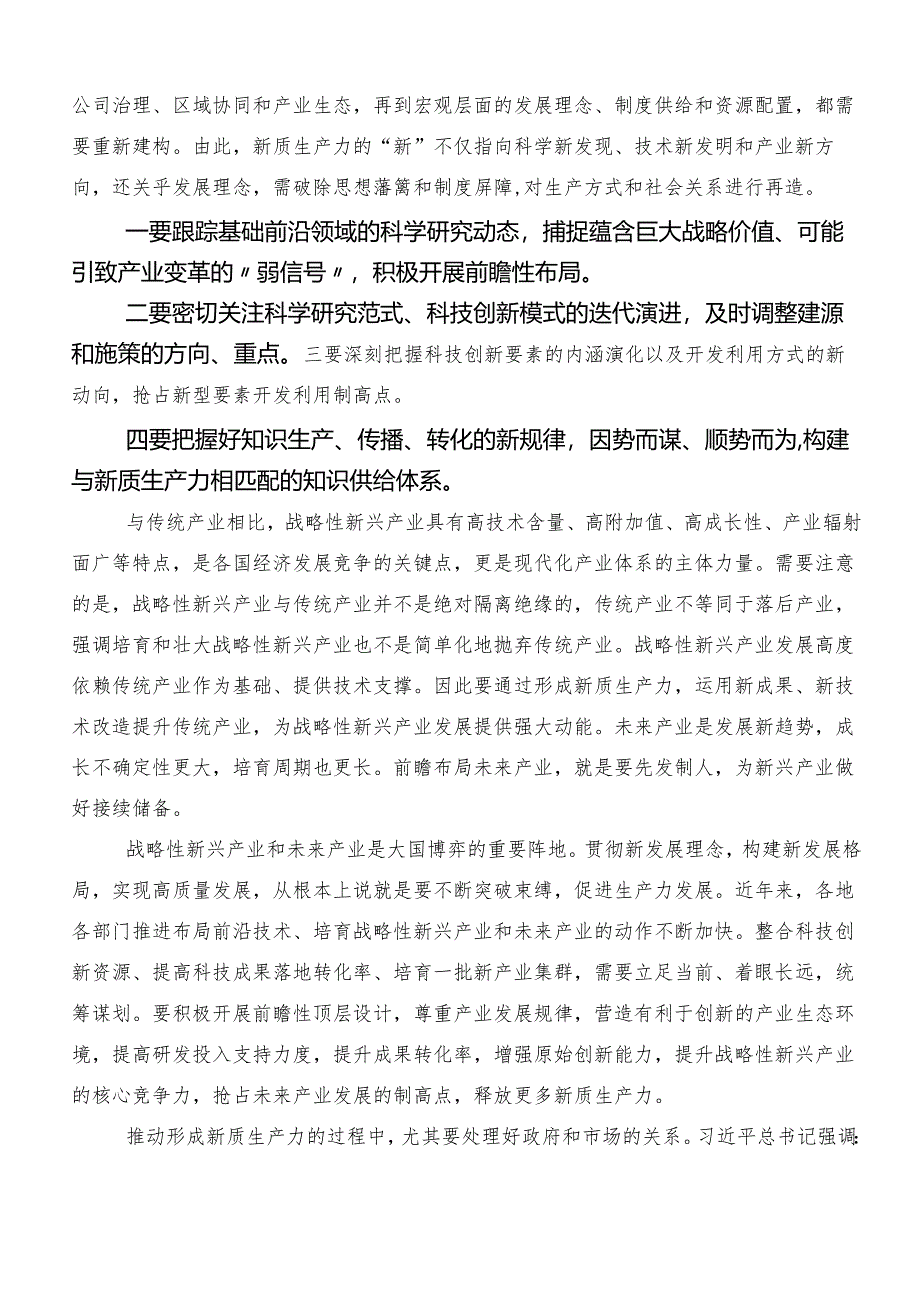 （7篇）2024年有关围绕“新质生产力”的讲话稿、专题研讨发言.docx_第3页