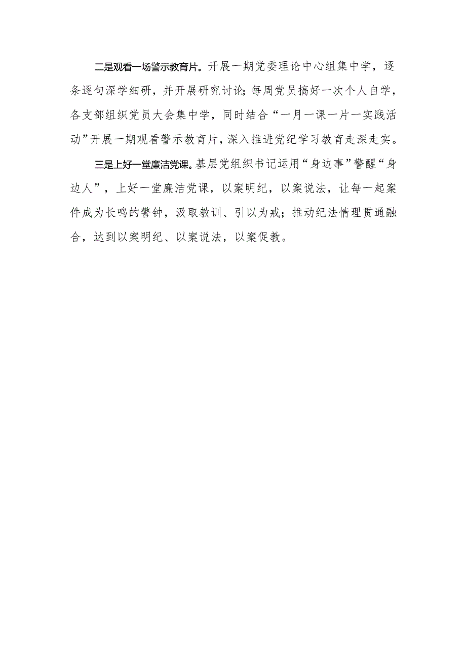 2024党纪学习教育开展情况阶段性工作总结报告四篇.docx_第3页