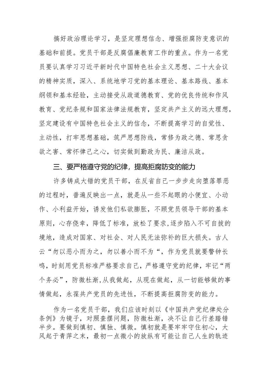 2024新修订中国共产党纪律处分条例学习心得体会(六篇).docx_第2页