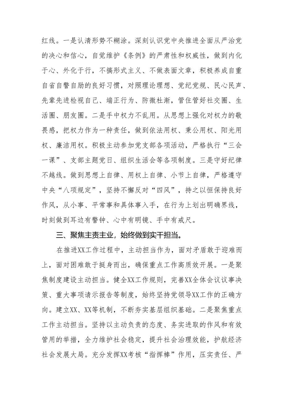 党员干部关于2024年党纪学习教育暨学习贯彻2024版中国共产党纪律处分条例的心得体会十四篇.docx_第2页