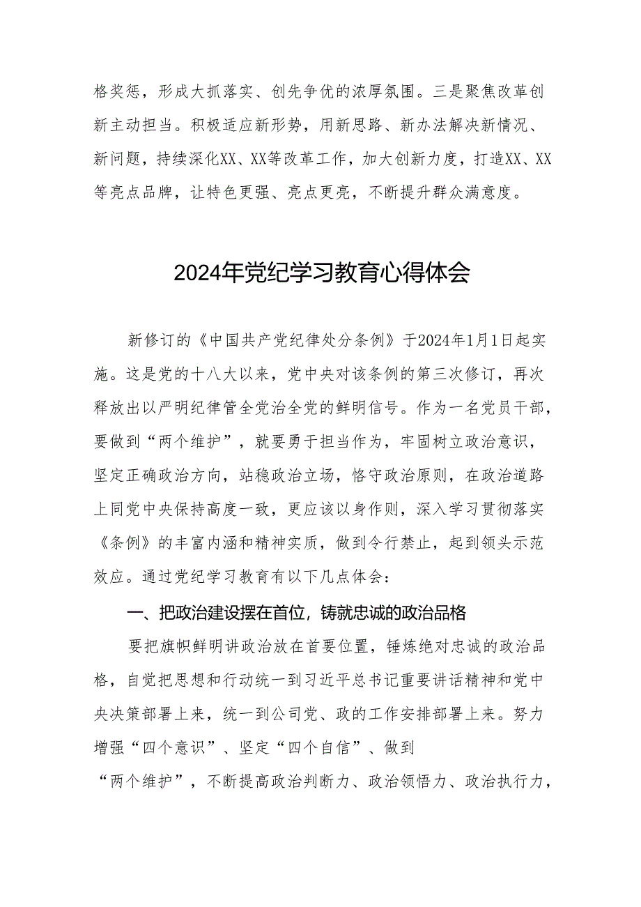 党员干部关于2024年党纪学习教育暨学习贯彻2024版中国共产党纪律处分条例的心得体会十四篇.docx_第3页