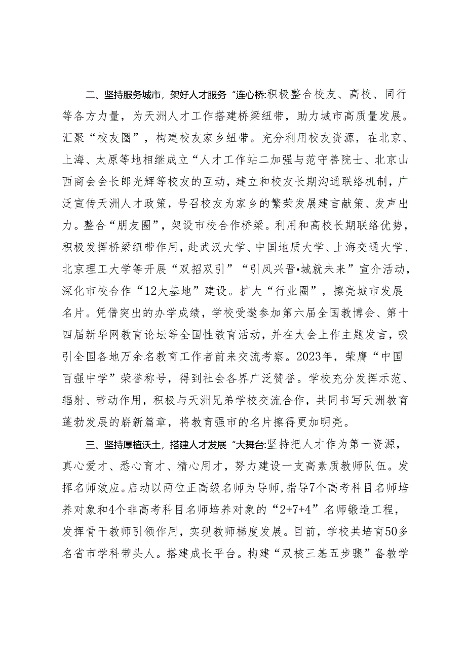 2024年中学党委坚持人才引领驱动 推动学校高质量发展交流发言材料.docx_第2页