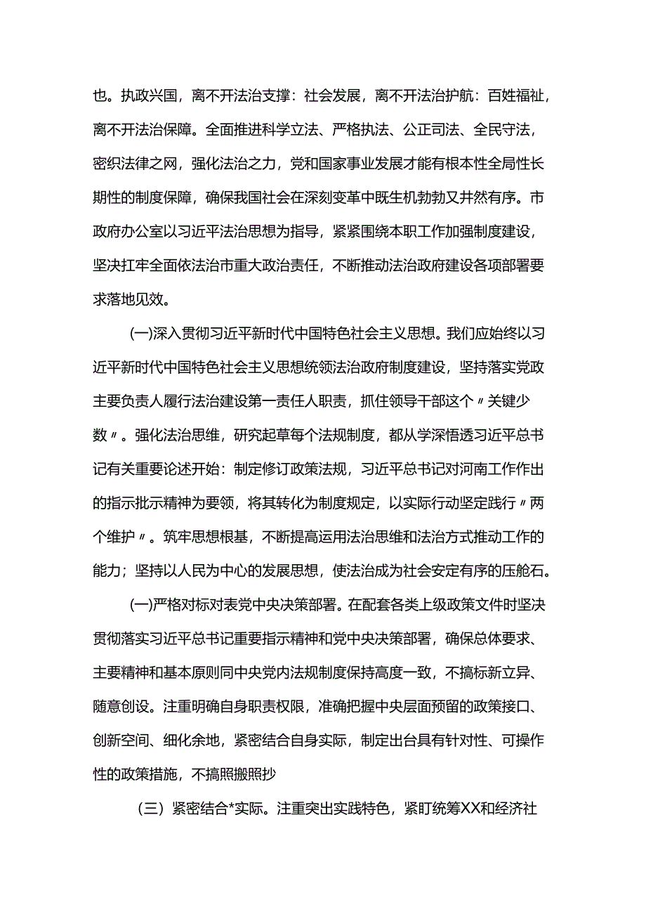 党课讲稿：建设让人民满意的法治政府 迈向现代化法治建设新征程.docx_第2页