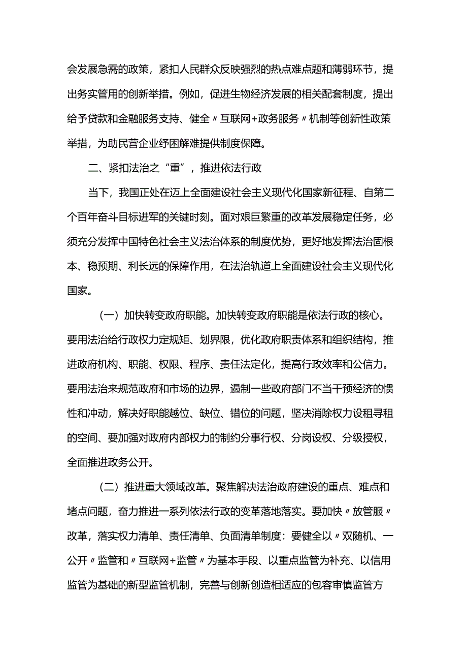 党课讲稿：建设让人民满意的法治政府 迈向现代化法治建设新征程.docx_第3页