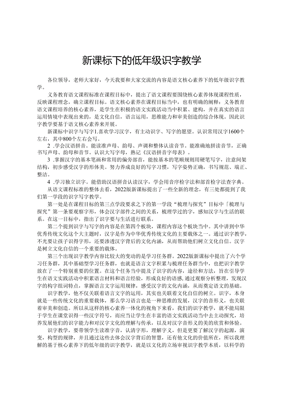 教师学习新课标学习分享稿.docx_第1页