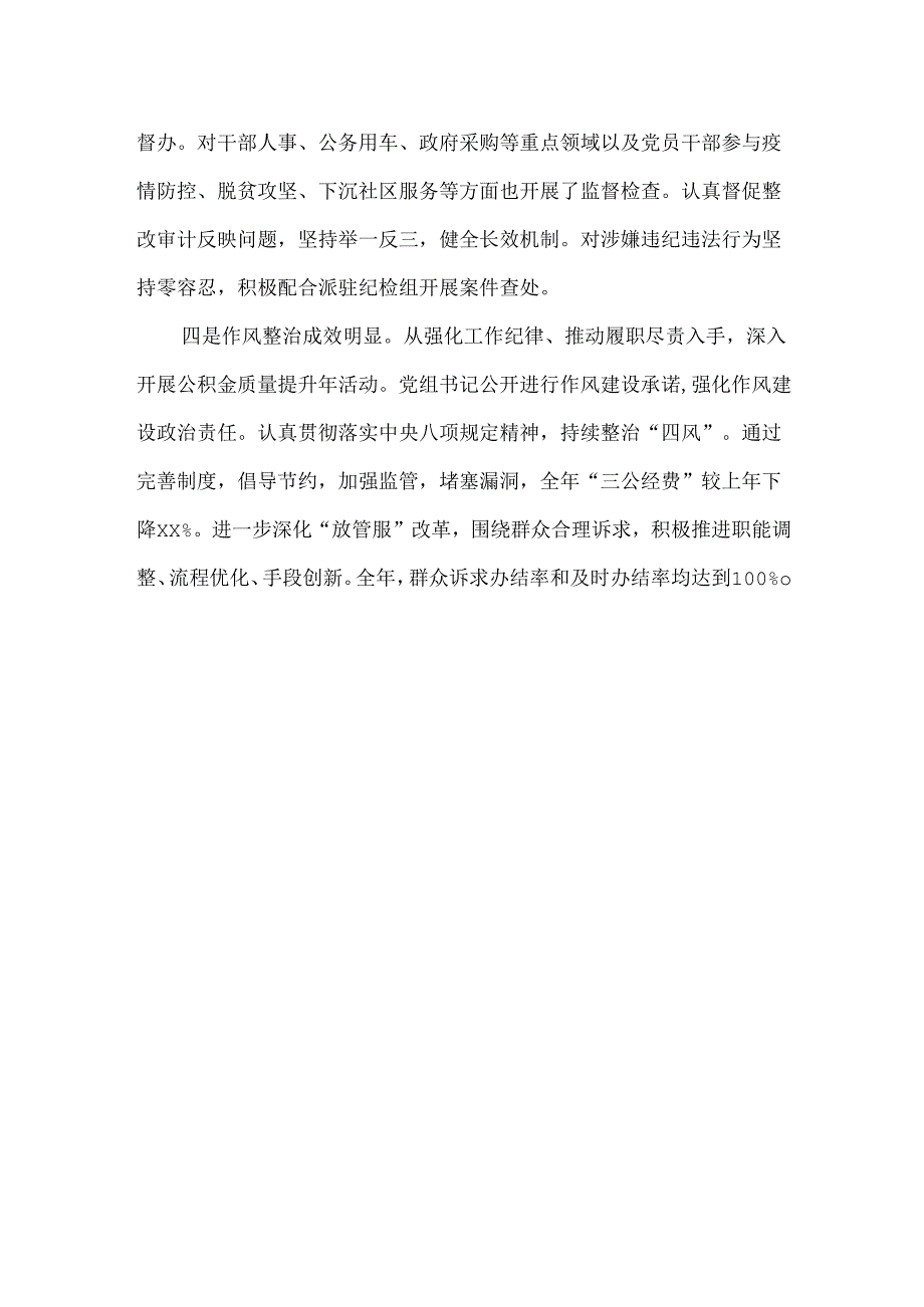 国企事业单位年度党风廉政工作总结范文.docx_第2页