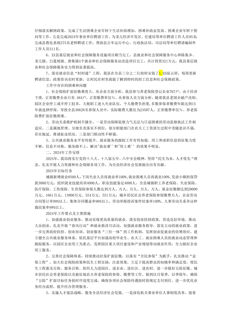 县级人社局2024年终工作总结.docx_第2页