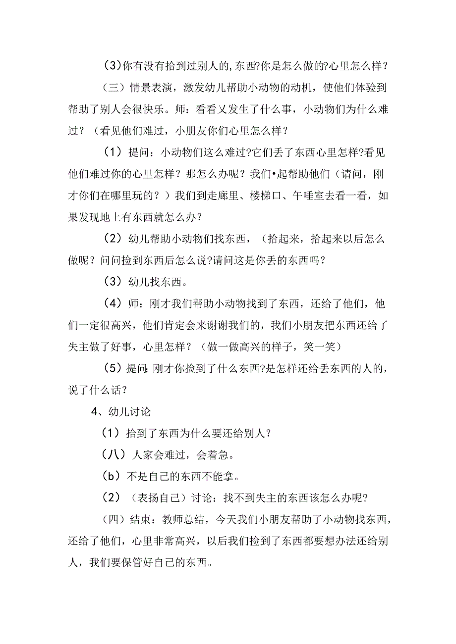 法治教育进校园主题方案.docx_第2页