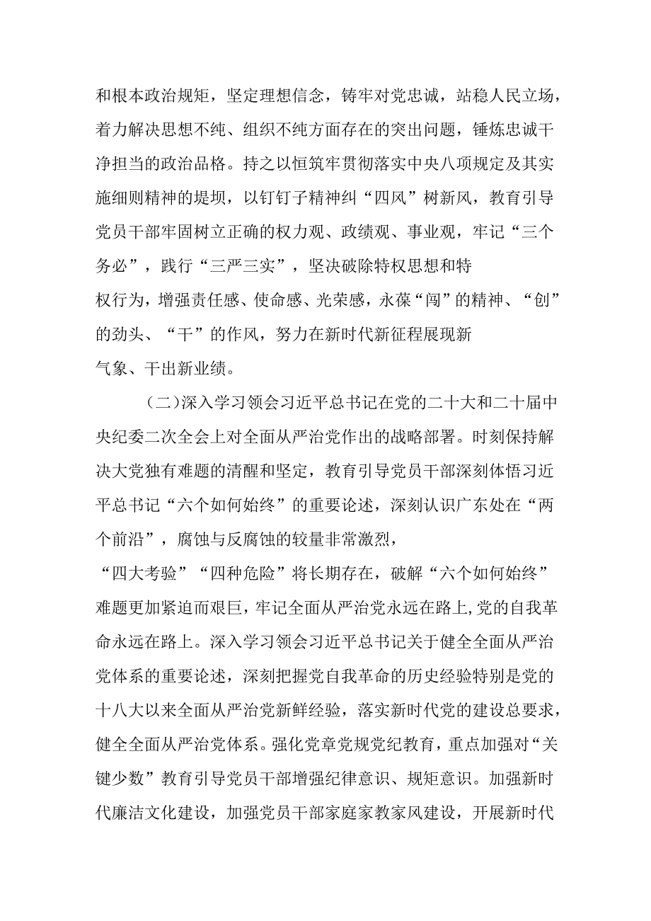 关于开展2024 年党纪学习教育活动的实施方案（2024年）.docx_第3页