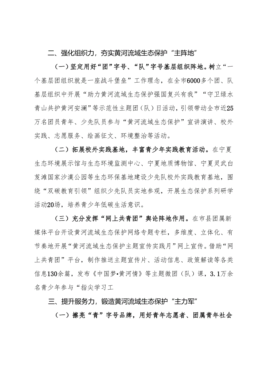 团市委在团省委服务生态文明建设案例分享会上的发言.docx_第2页