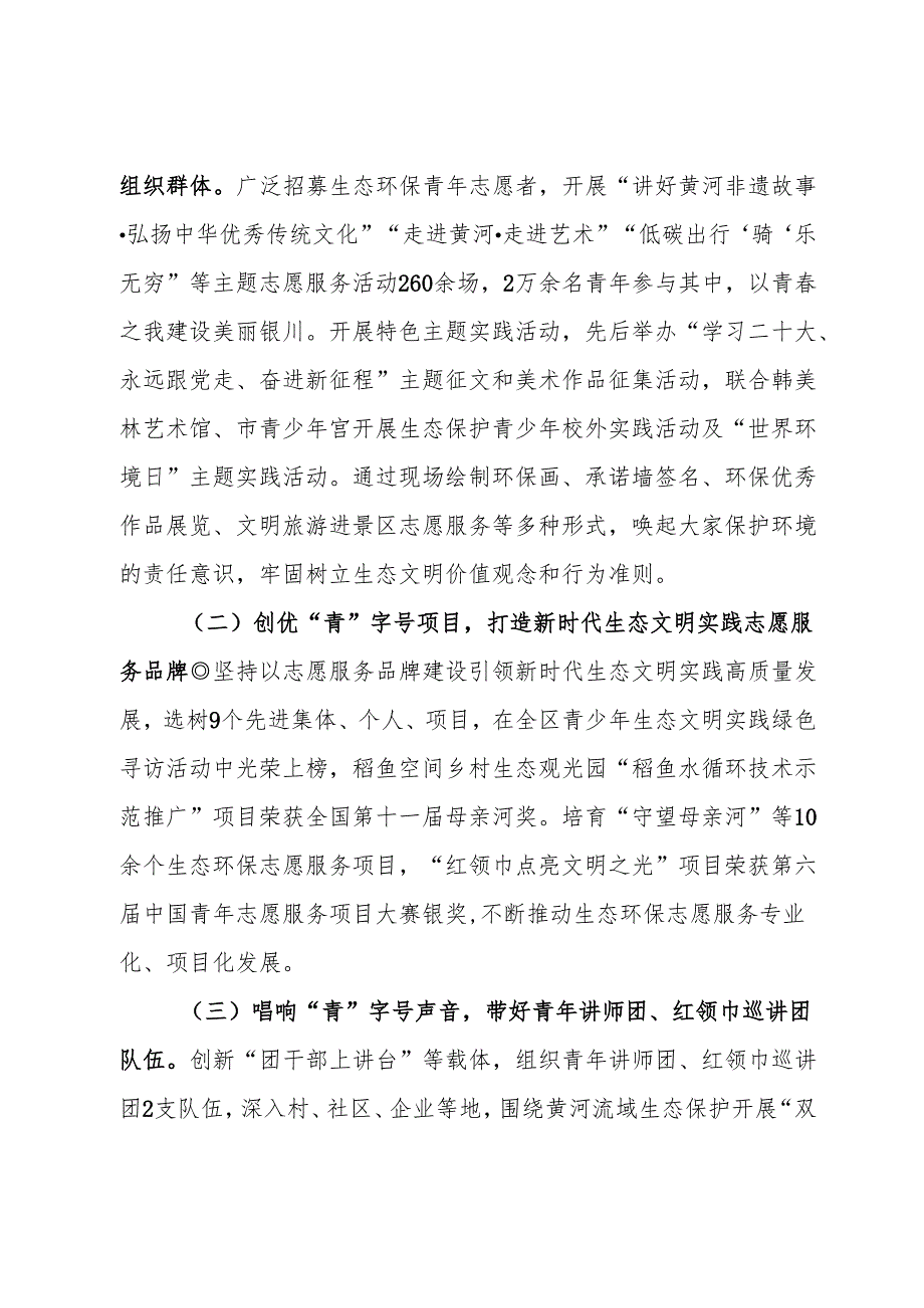 团市委在团省委服务生态文明建设案例分享会上的发言.docx_第3页