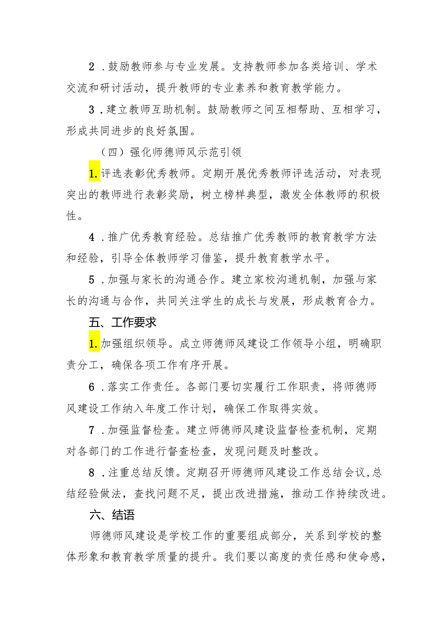 2024年学校师德师风建设工作方案.docx_第3页