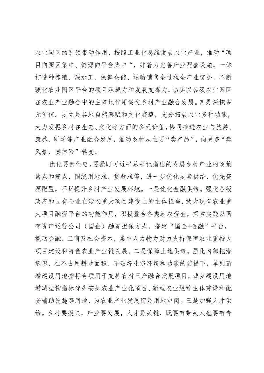 2024年在农业农村局党组理论学习中心组集体学习会上的研讨发言.docx_第3页