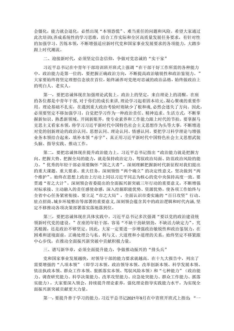 在干部能力提升培训班开班动员大会上的讲话.docx_第2页