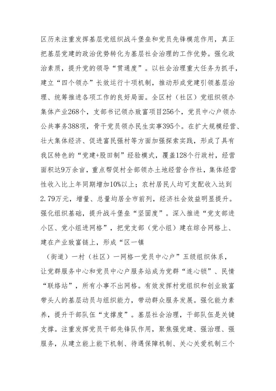 区委政法委关于2023年度全区基层社会治理进展情况汇报.docx_第2页