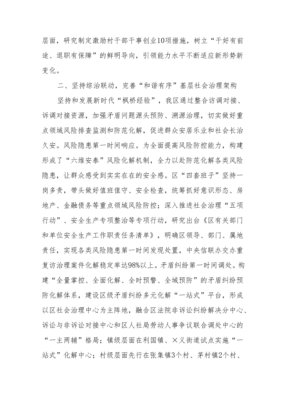 区委政法委关于2023年度全区基层社会治理进展情况汇报.docx_第3页