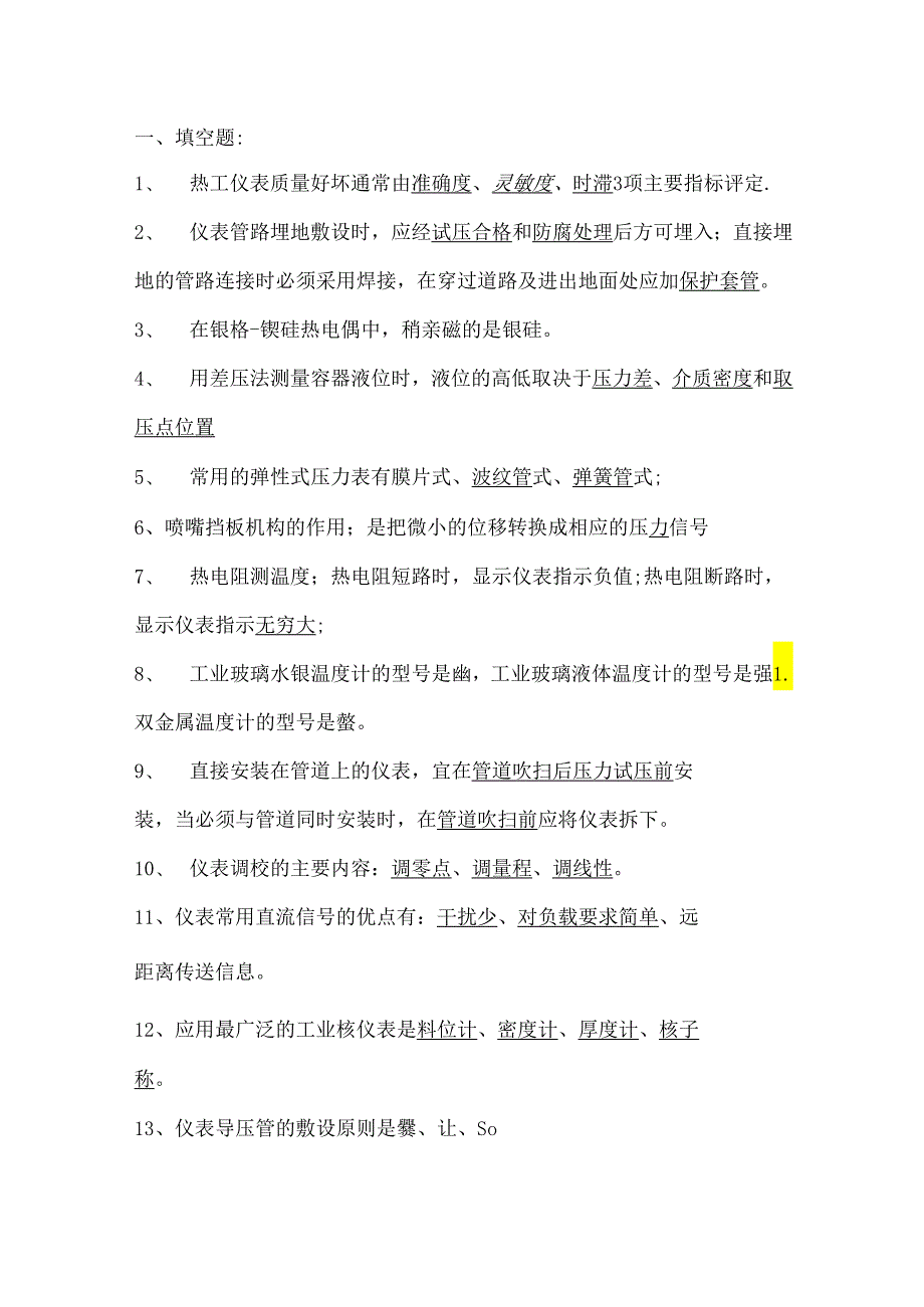 简单仪表试题库带答案.docx_第1页