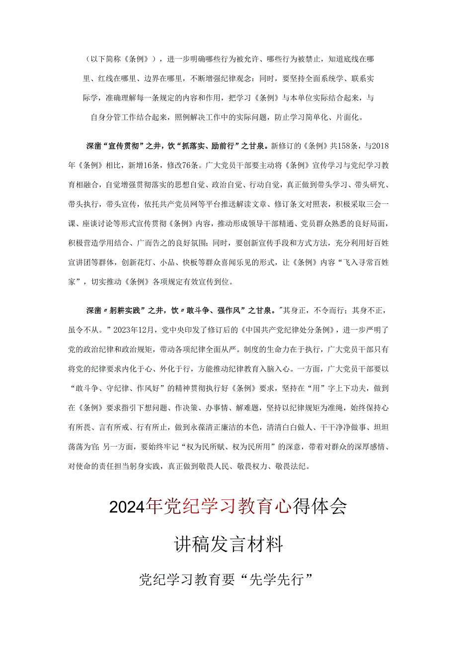 通用版党纪学习教育心得体会.docx_第2页