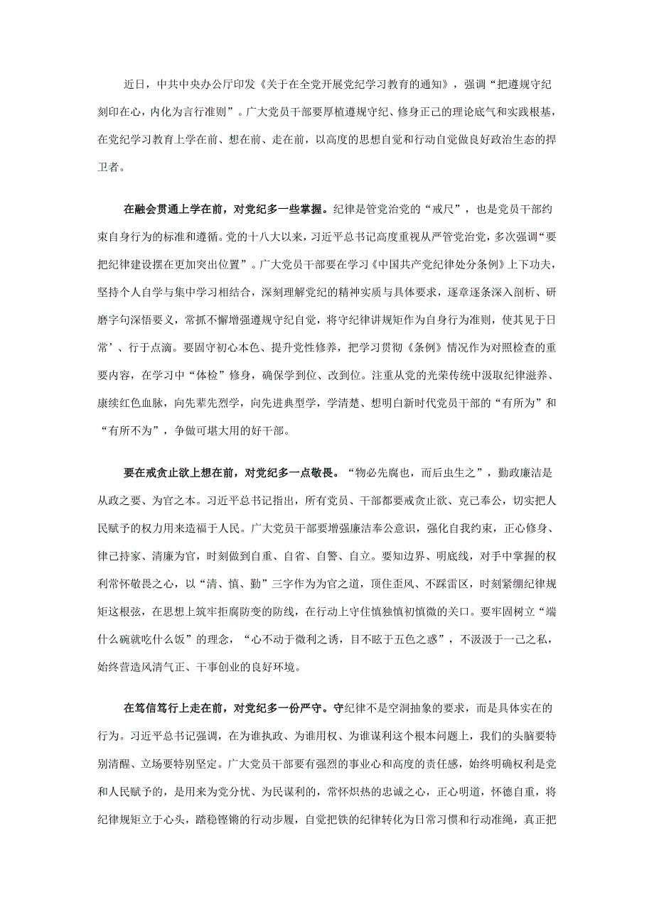 通用版党纪学习教育心得体会.docx_第3页