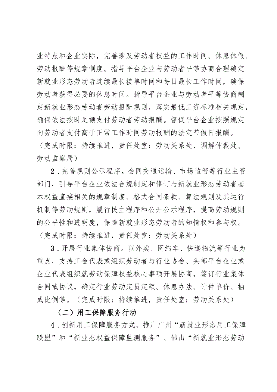 广东省新就业形态劳动者劳动权益维护 专项行动实施方案.docx_第2页