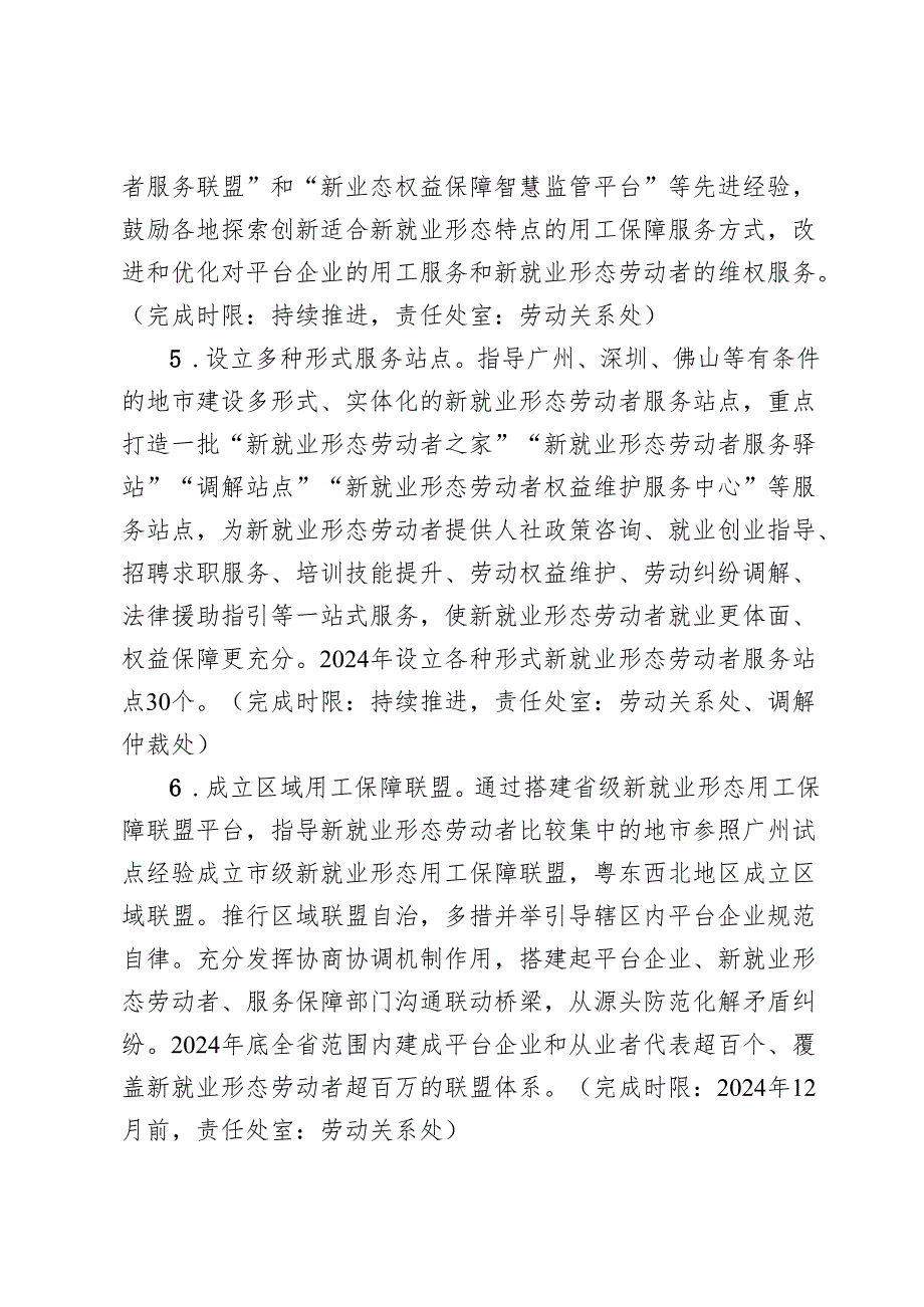 广东省新就业形态劳动者劳动权益维护 专项行动实施方案.docx_第3页