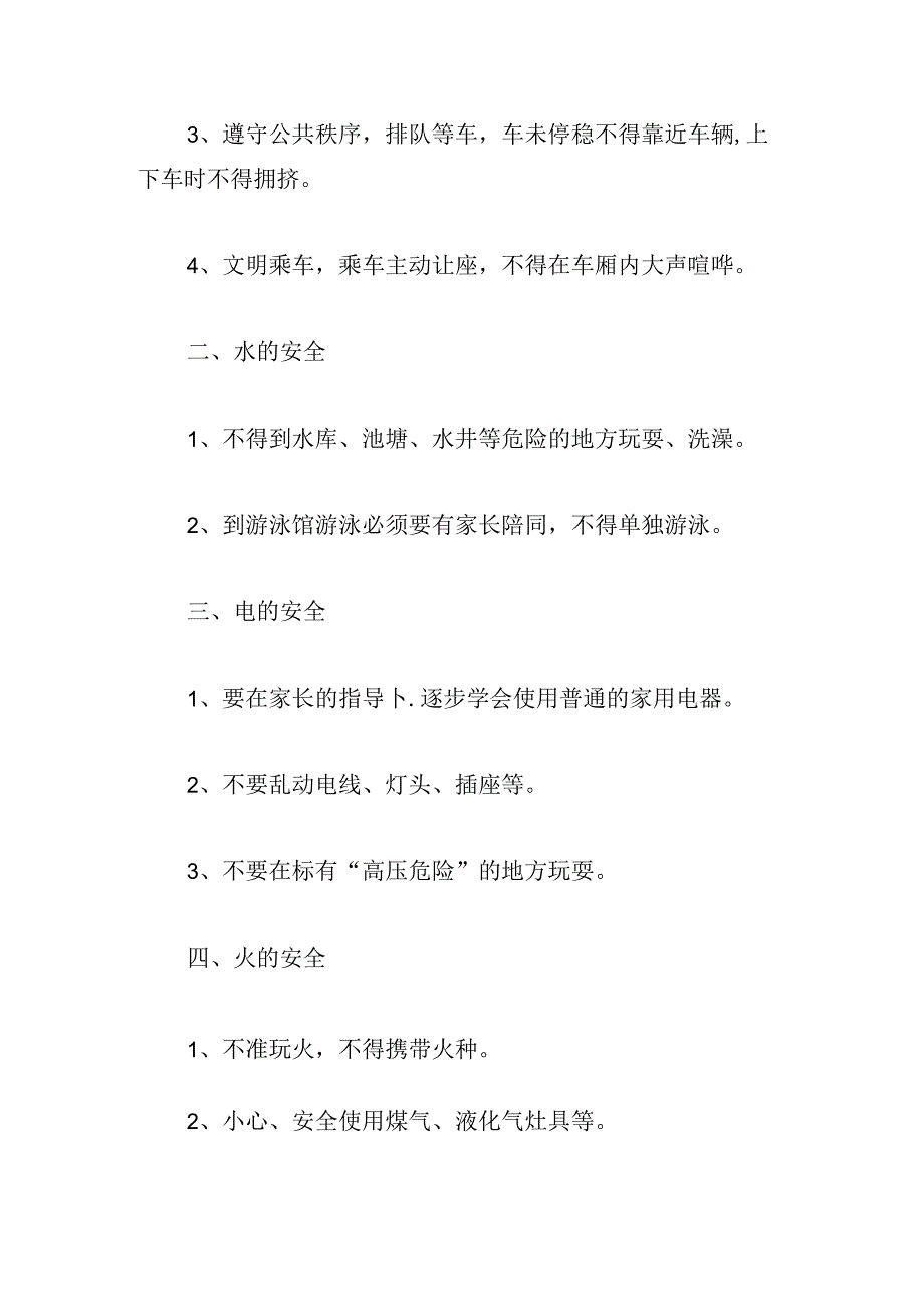 关于中小学生安全教育的演讲稿最新.docx_第2页