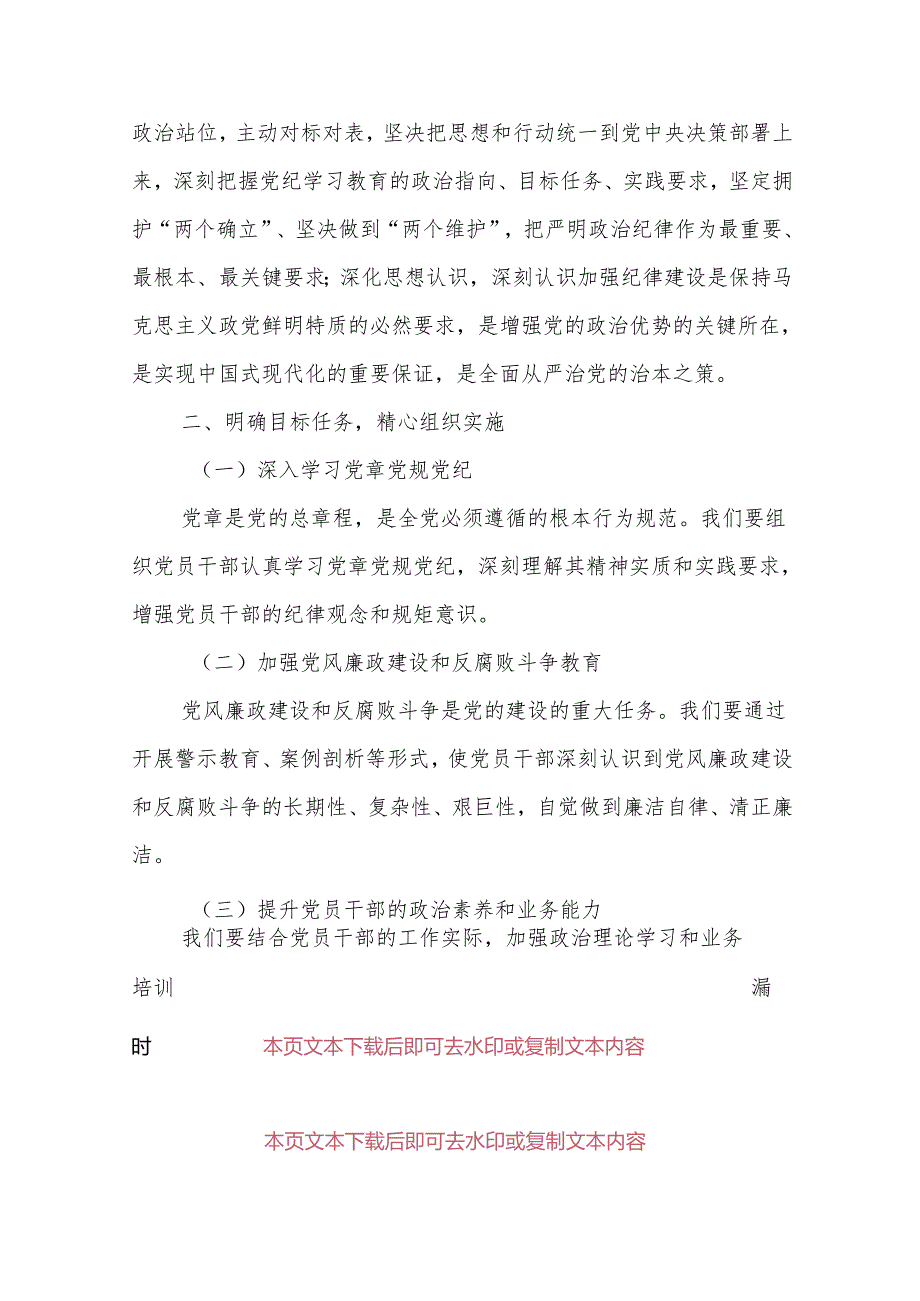 2024在党纪学习教育工作动员部署会上的讲话（最新版）.docx_第2页