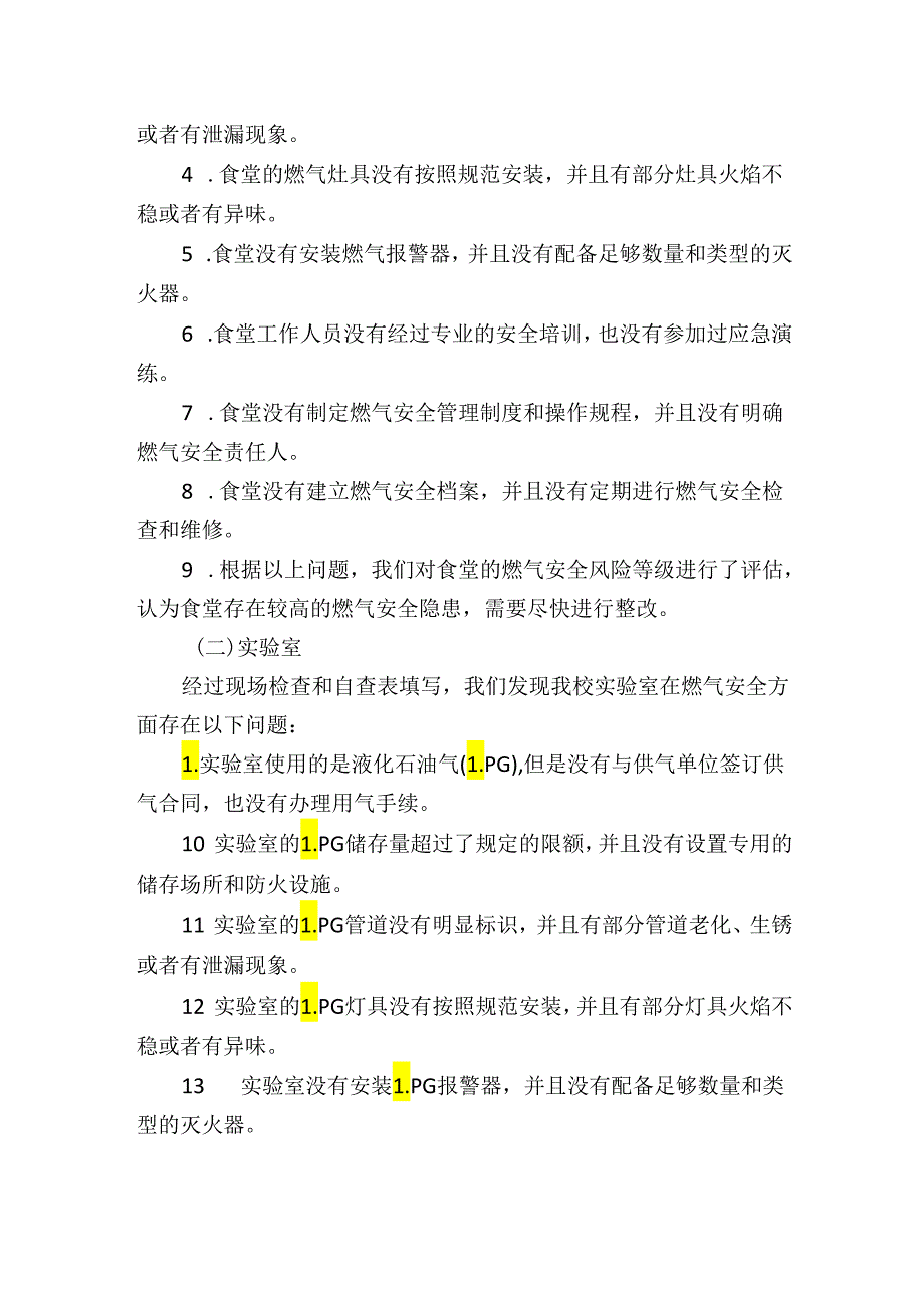 学校餐厅食堂燃气安全自查自纠整改报告.docx_第3页