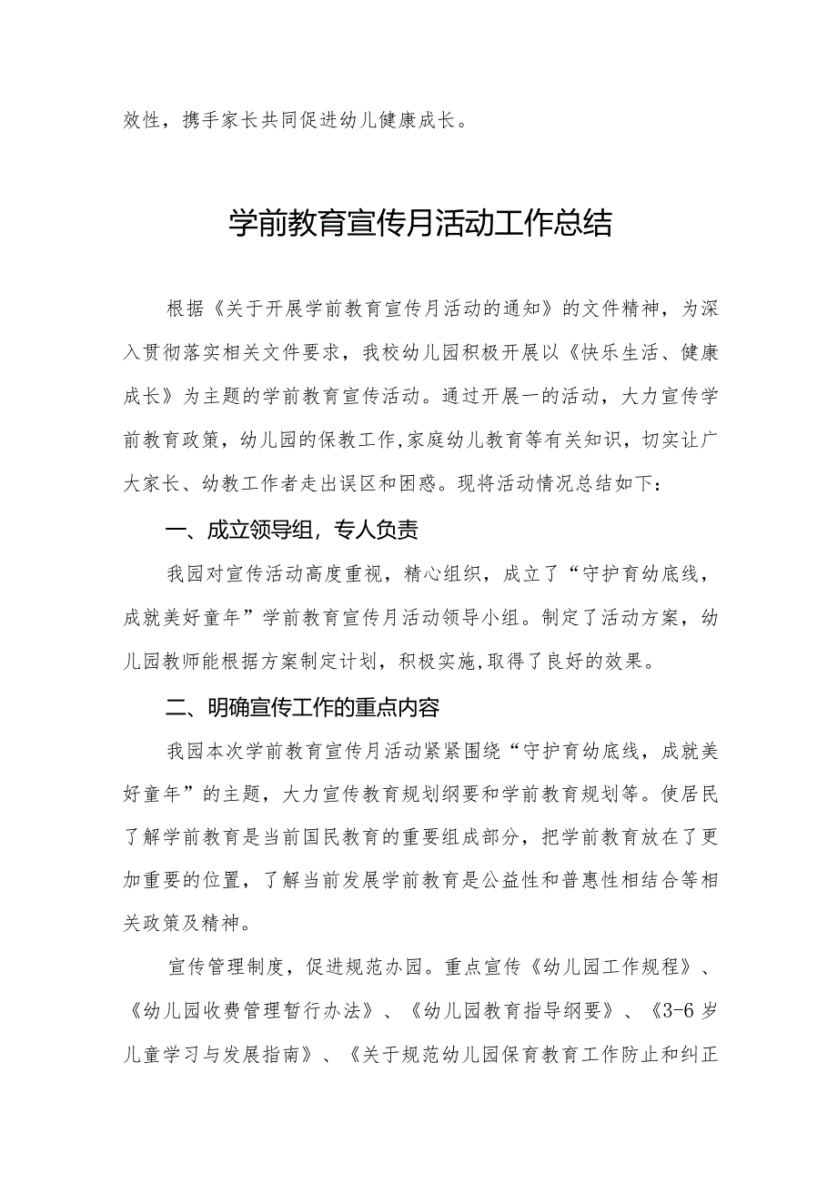 2024年幼儿园学前教育宣传月活动总结样本七篇.docx_第3页