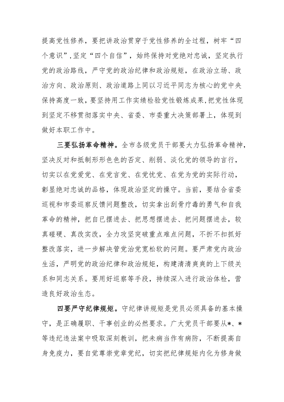 在2024年党纪学习教育警示教育大会上的讲话提纲发言4篇.docx_第3页