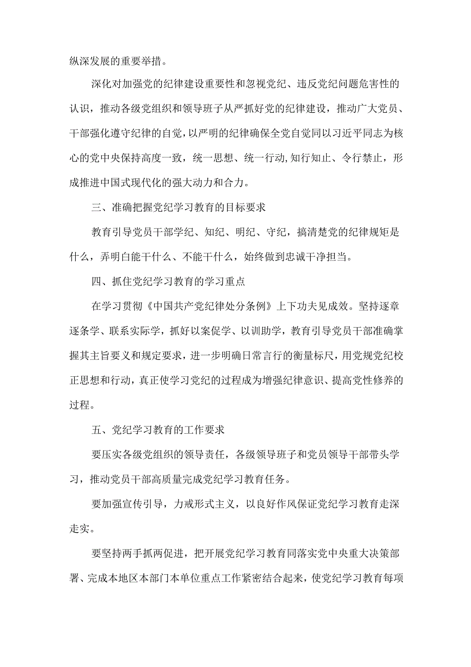 个人开展党纪学习教育动员讲话(精选资料).docx_第2页