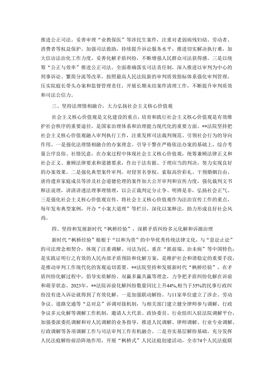 法院在全市宣传思想重点工作推进会上的交流发言.docx_第2页