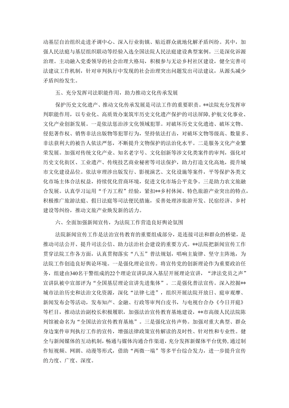 法院在全市宣传思想重点工作推进会上的交流发言.docx_第3页