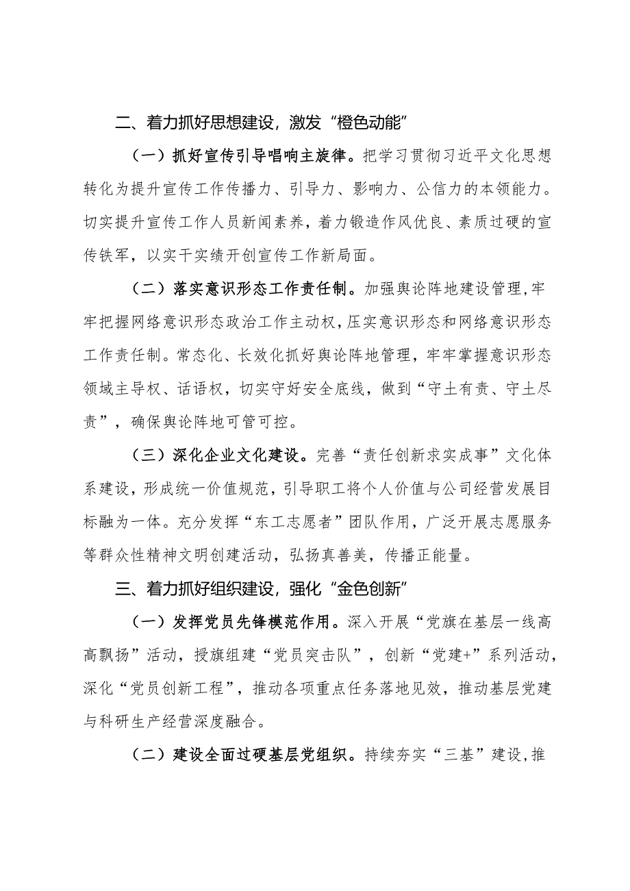 国企品牌建设工作做法：以七个“着力”为抓手推动“七彩党建”品牌建设.docx_第2页