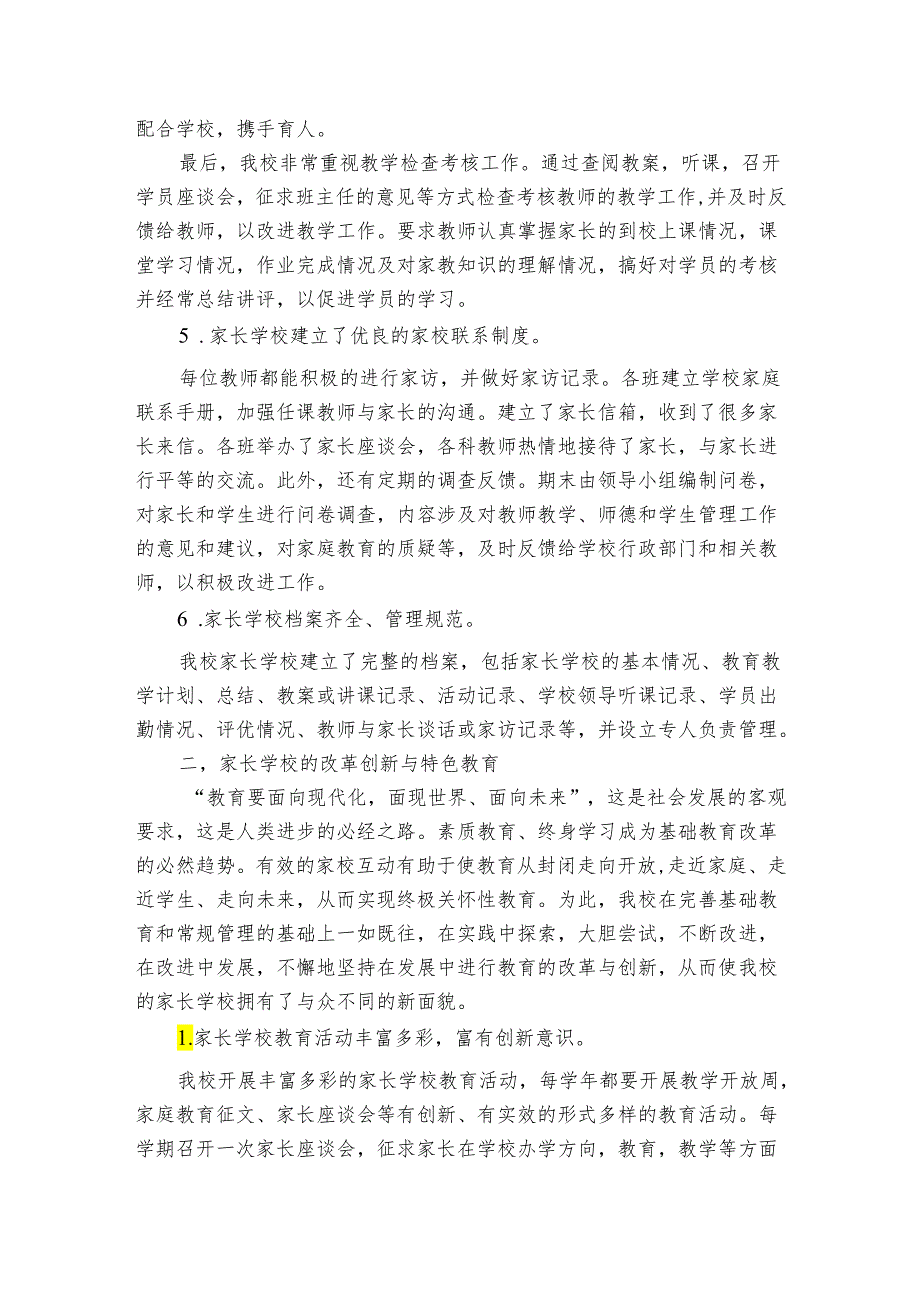 家长学校教育管理工作总结（3篇）.docx_第3页