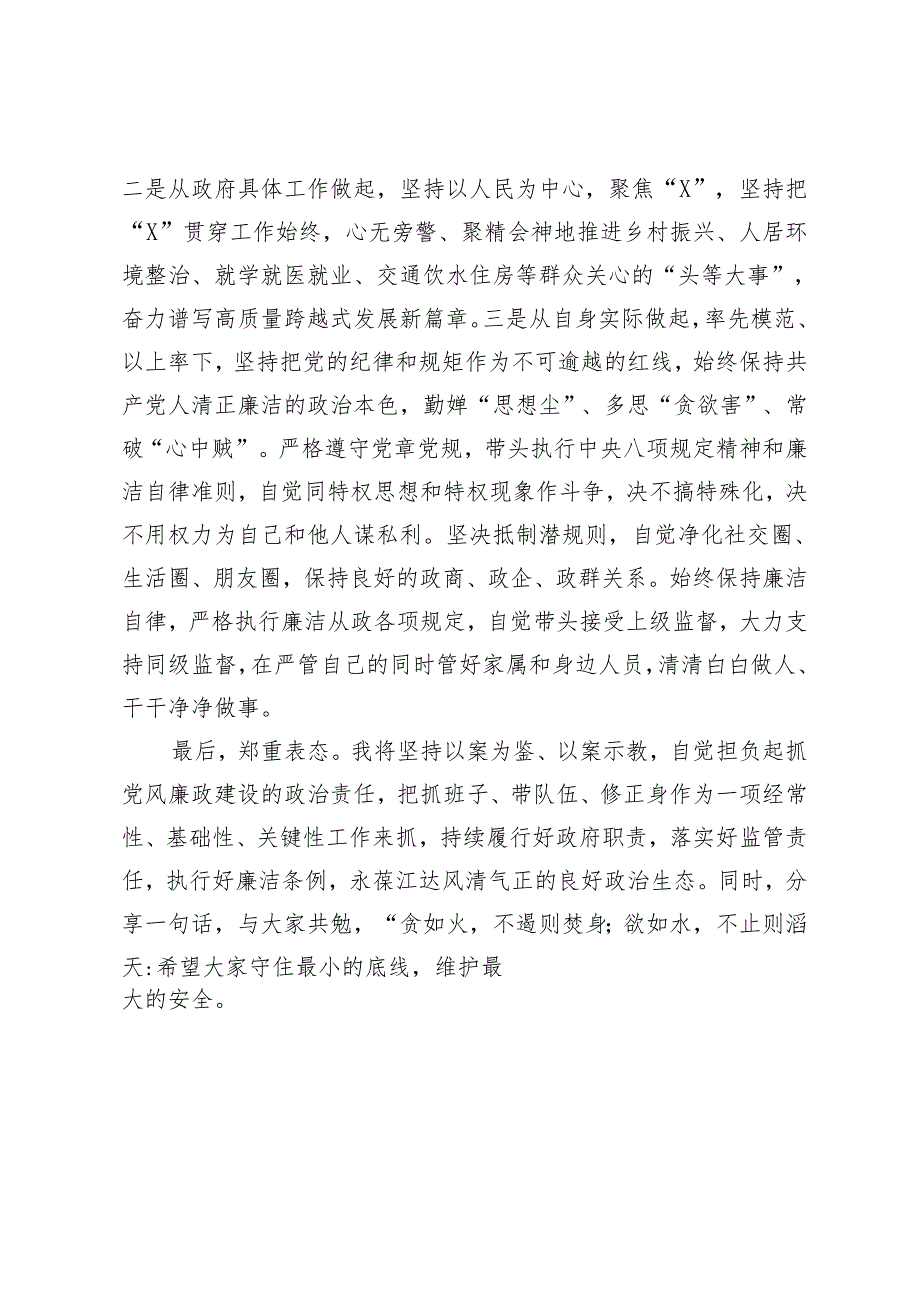 2篇 2024年在全县警示教育大会上的表态发言.docx_第3页