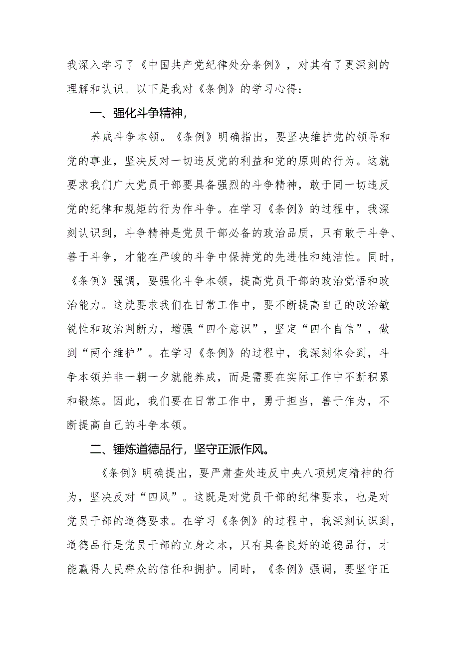 2024年党纪学习教育关于新版中国共产党纪律处分条例学习心得十四篇.docx_第3页