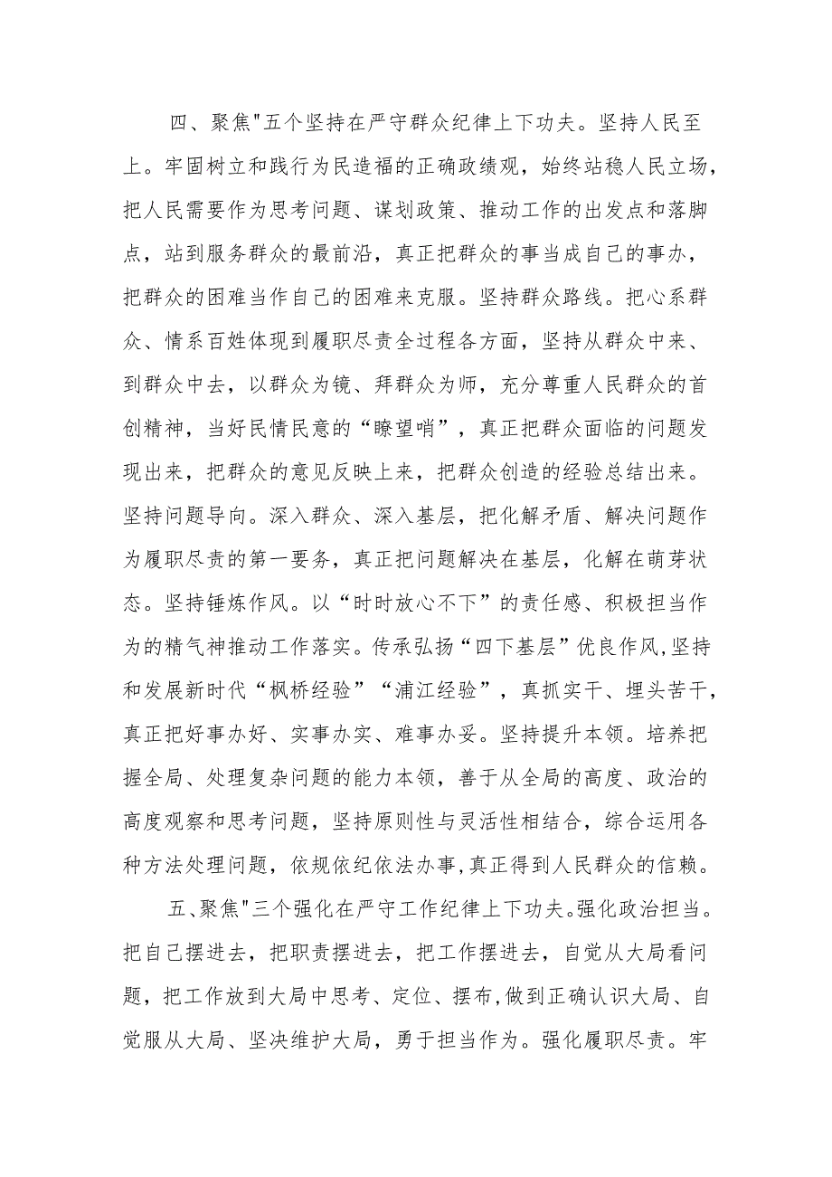 （17篇）2024理论学习中心组党纪学习教育围绕“六大纪律”研讨交流发言.docx_第3页