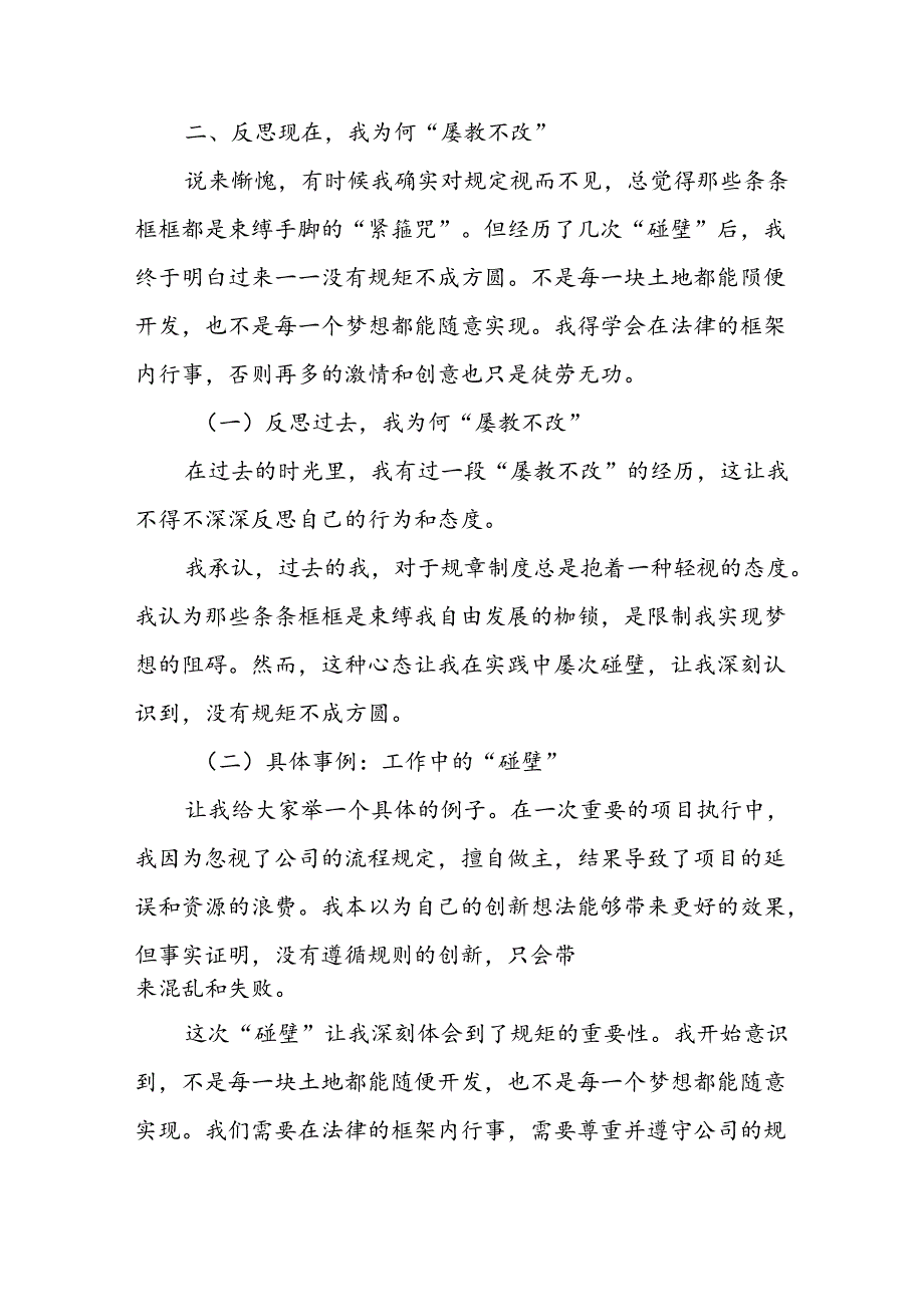 “违法违规征占土地和侵占生态保护红线违法违规房地产项目问题整改”专题民主生活会个人对照检查材料.docx_第3页