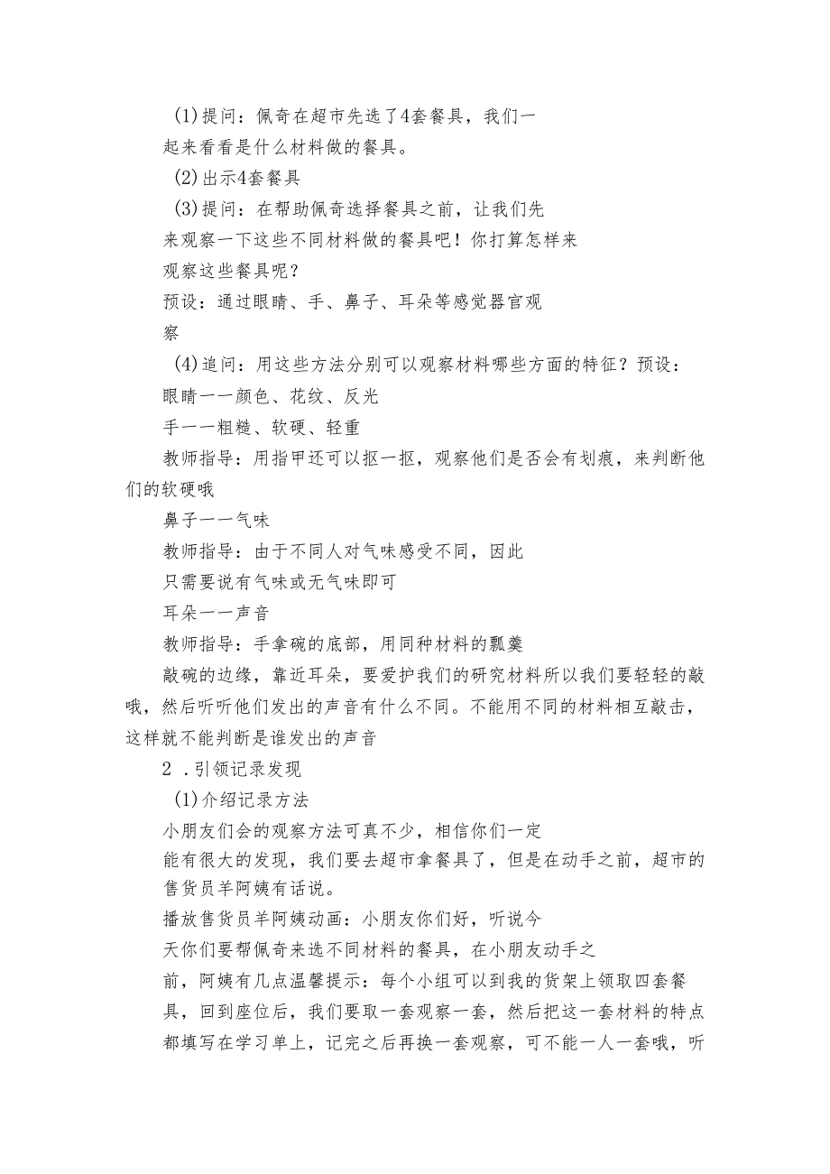 2 不同材料的餐具 公开课一等奖创新教案_2.docx_第3页