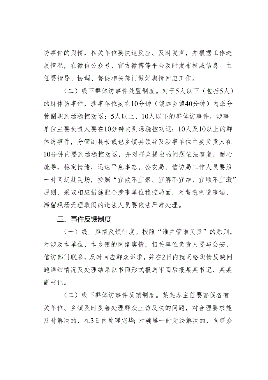 某某县委办线上舆情、线下群体访应急处置四项制度.docx_第2页