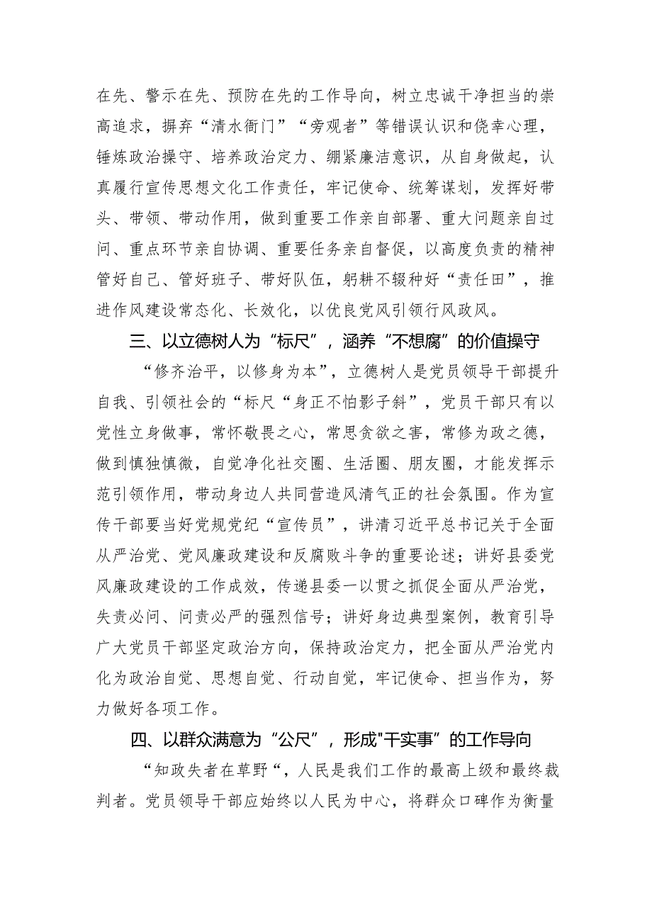 某县委宣传部长在党纪学习教育读书班上的发言（1622字）.docx_第2页