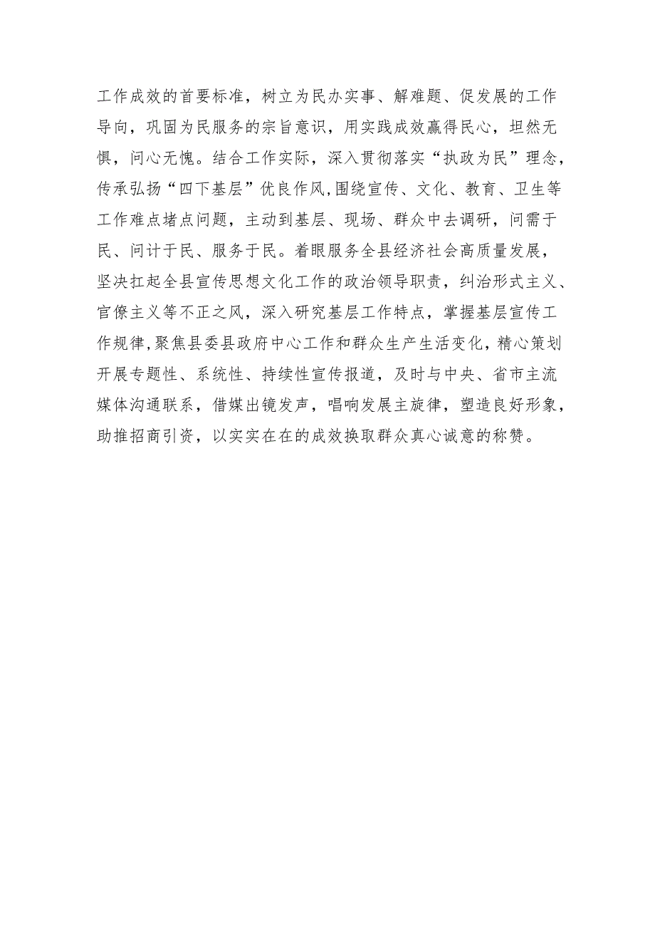 某县委宣传部长在党纪学习教育读书班上的发言（1622字）.docx_第3页