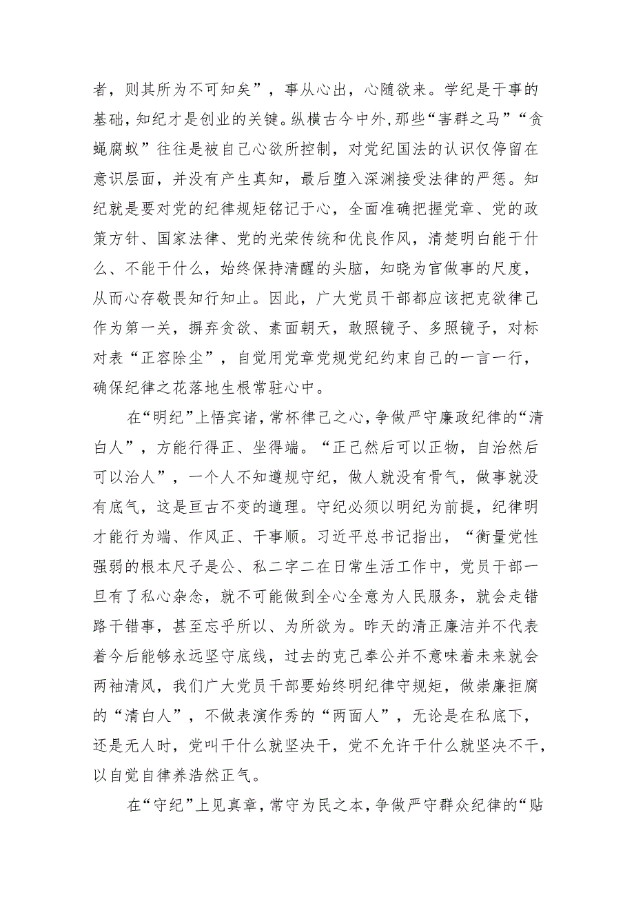 （9篇）2024年党纪学习教育心得体会模板.docx_第3页