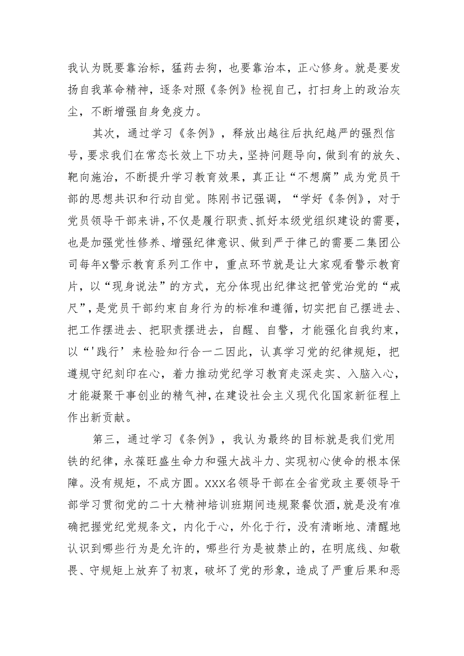 2024年“学党纪、明规矩、强党性”专题研讨发言心得体会.docx_第2页