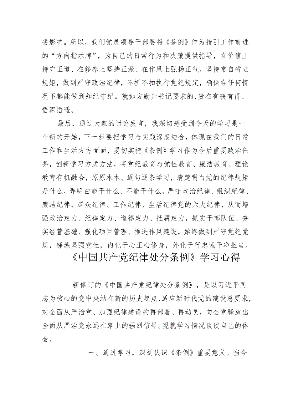 2024年“学党纪、明规矩、强党性”专题研讨发言心得体会.docx_第3页