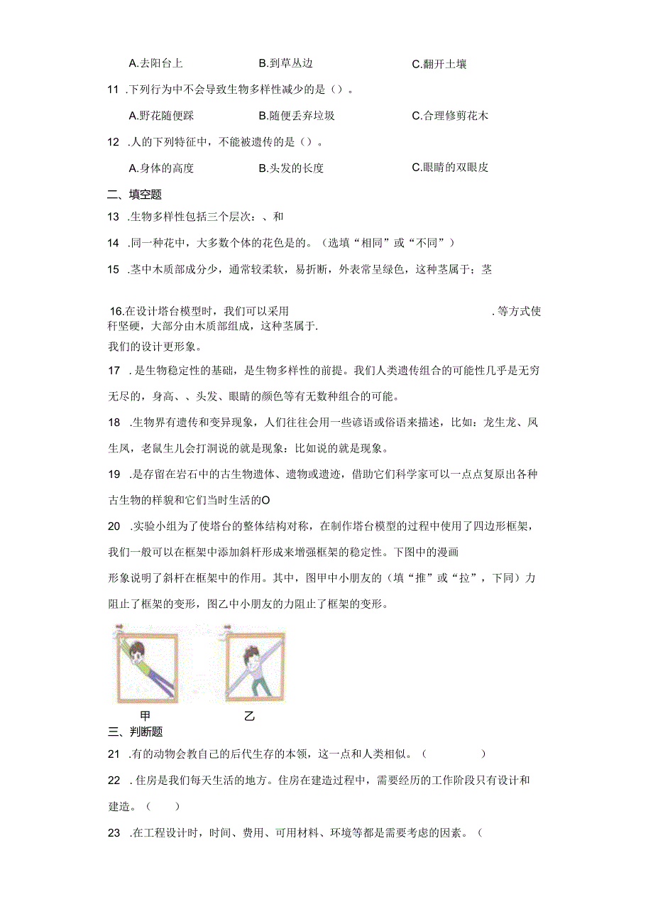 教科版六年级科学下册期中综合测试试题.docx_第2页