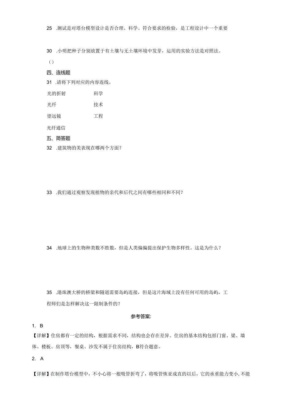 教科版六年级科学下册期中综合测试试题.docx_第3页