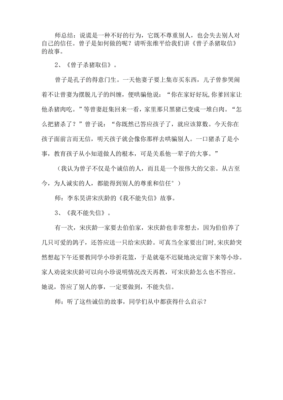 小学四年级诚信教育主题班会教学设计.docx_第3页