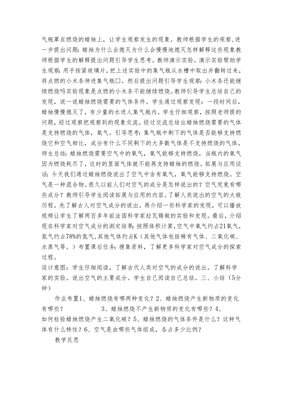 人教鄂教版小学科学六年级上册一单元2课《蜡烛的燃烧》公开课一等奖创新教案 （表格式）.docx_第3页